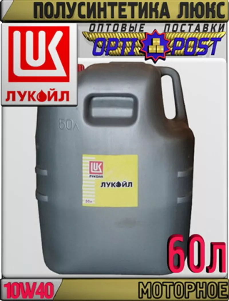 Полусинтетическое моторное масло ЛУКОЙЛ ЛЮКС 10W40 60л Dg Арт.:L-026 (