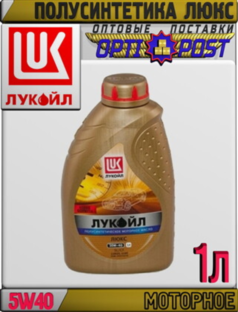 Купить Оптом Моторное Масло Лукойл