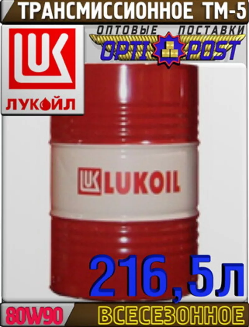 Минеральное трансмиссионное масло ЛУКОЙЛ ТМ-5 SAE 80W90 216, 5л YR Арт.