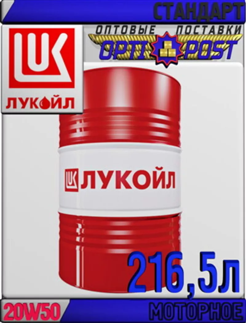 Минеральное моторное масло ЛУКОЙЛ СТАНДАРТ 20W50,  SF/CC 216, 5л 1o Арт.