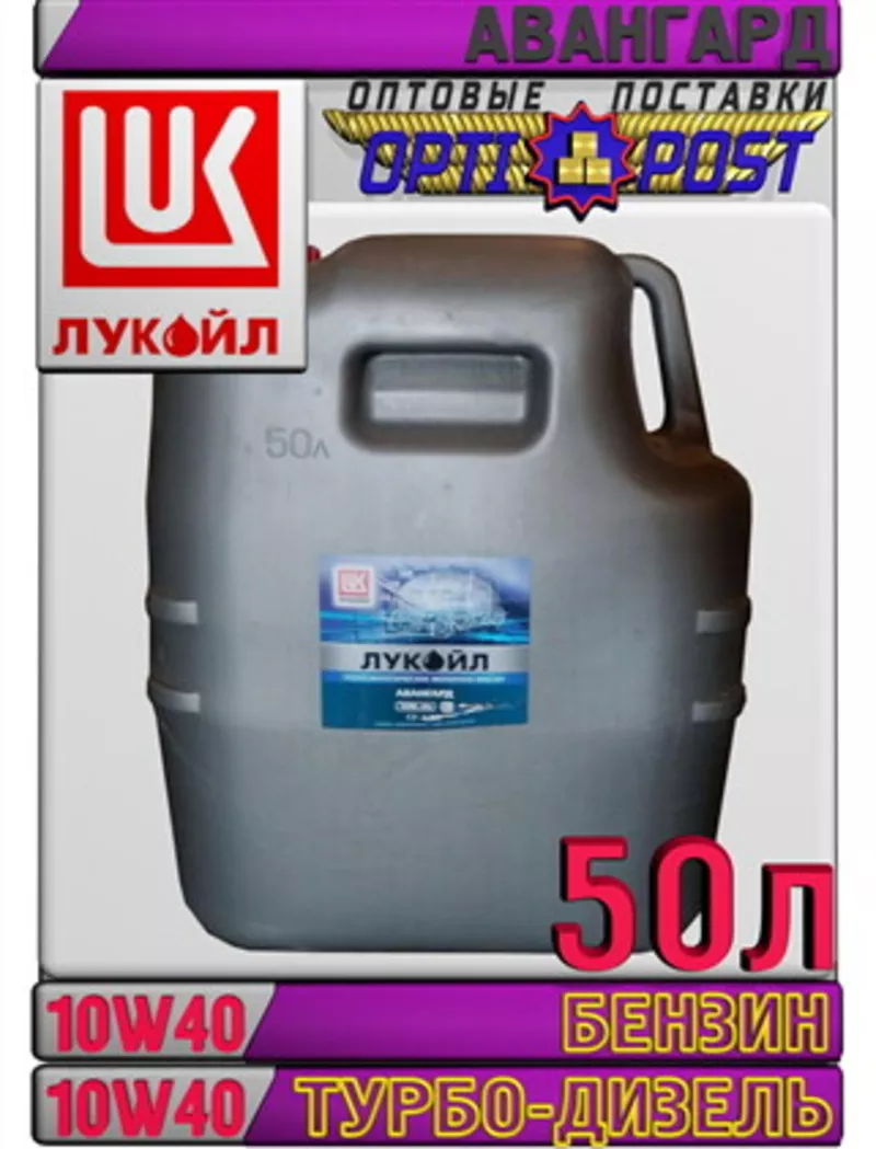 Полусинтетическое моторное масло ЛУКОЙЛ АВАНГАРД 10W40 50л DU Арт.:L-0
