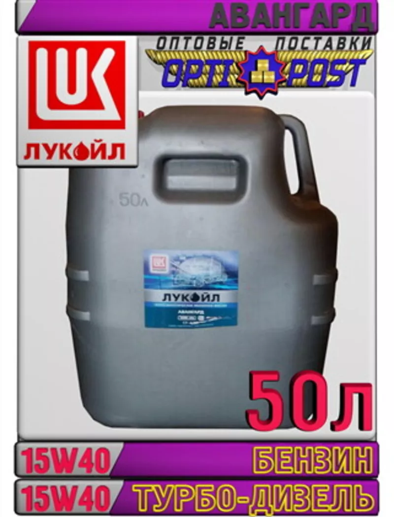 Полусинтетическое моторное масло ЛУКОЙЛ АВАНГАРД 15W40 50л h Арт.:L-07