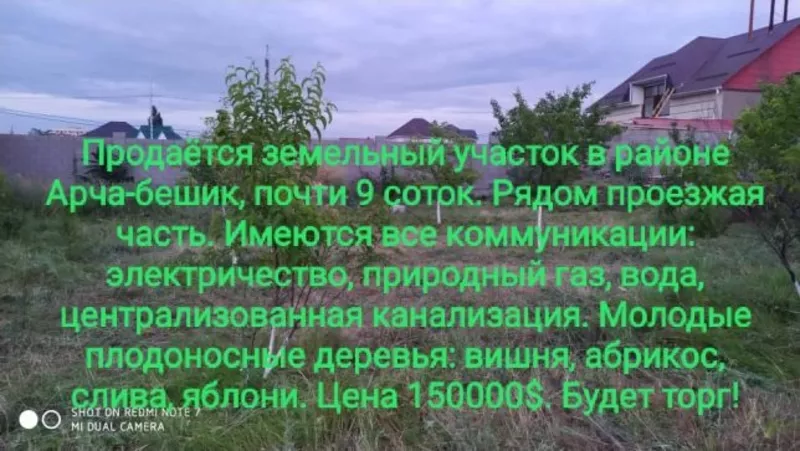 Продаю землю в г. Бишкек район Арча-Бешик
