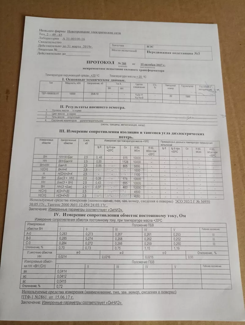 Трансформаторная электроподстанция 10000В/35/6(10) 5