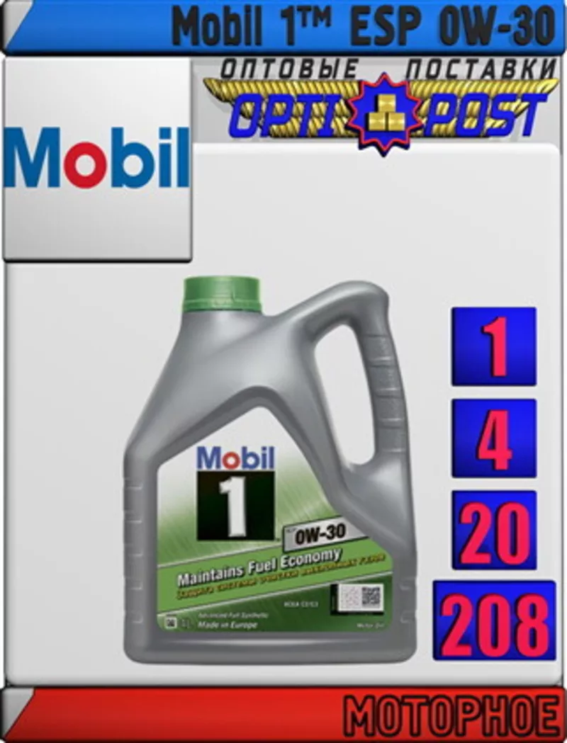 Синтетическое моторное масло Mobil 1™ ESP 0W30 Арт.: MM-001 (Купить в 