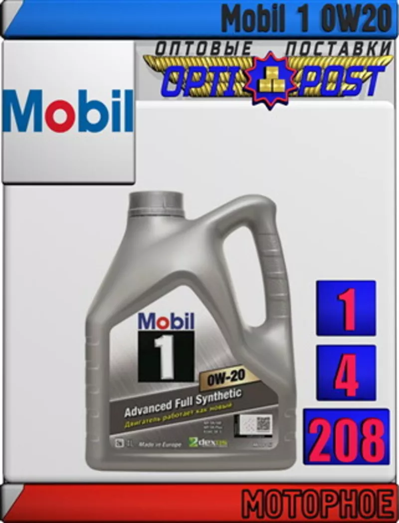Моторное синтетическое масло  Mobil 1 0W20 Арт.: MM-002 (Купить в Нур-