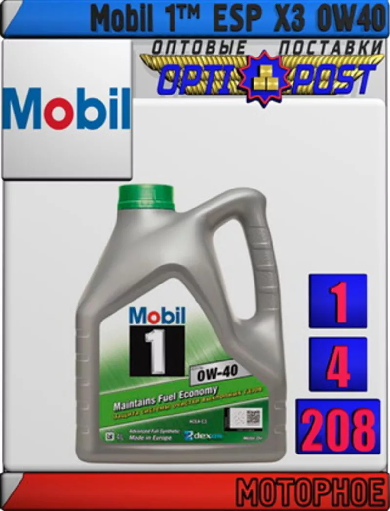 Моторное синтетическое масло  Mobil 1™ ESP X3 0W40 Арт.: MM-006 (Купит