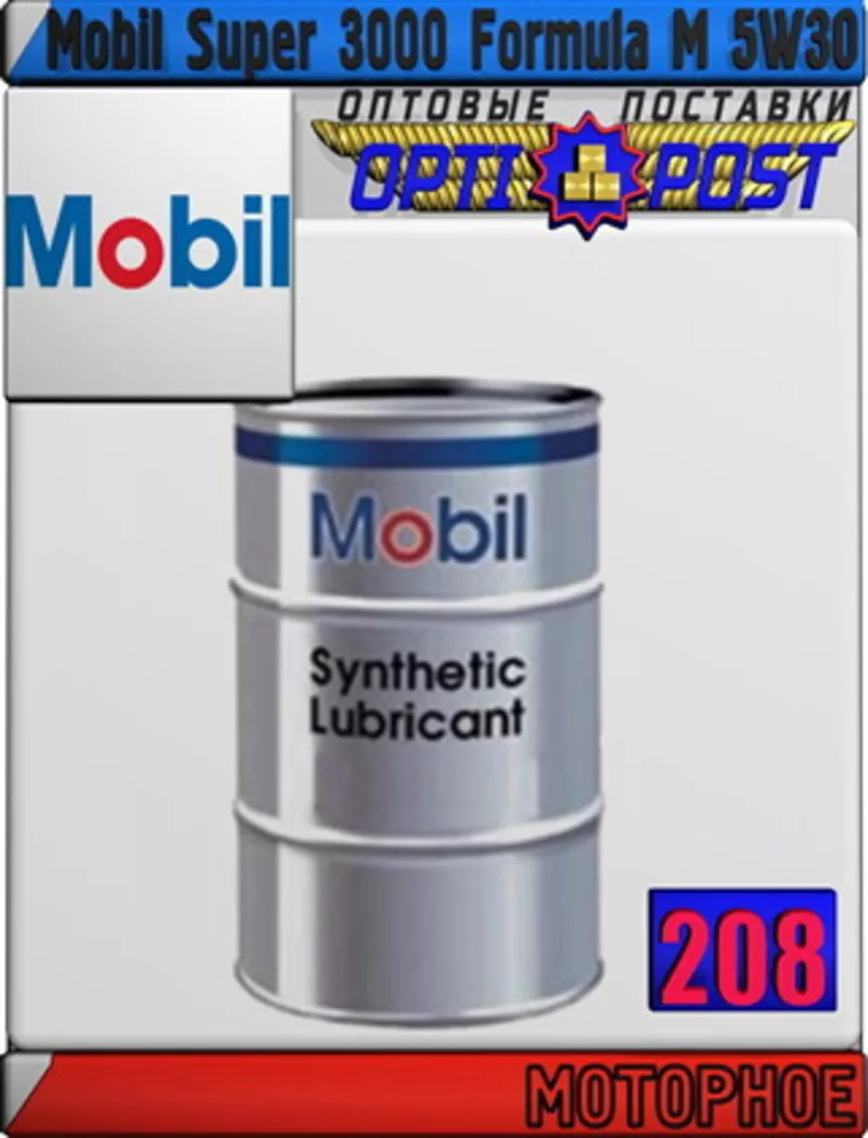 Моторное синтетическое масло  Mobil Super 3000 Formula M 5W30 Арт.: MM