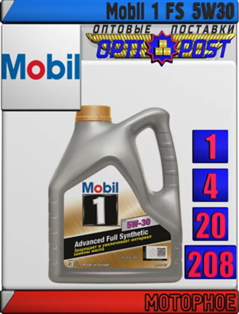 Синтетическое моторное масло Mobil 1 FS 5W30 Арт.: MM-009 (Купить в Ну