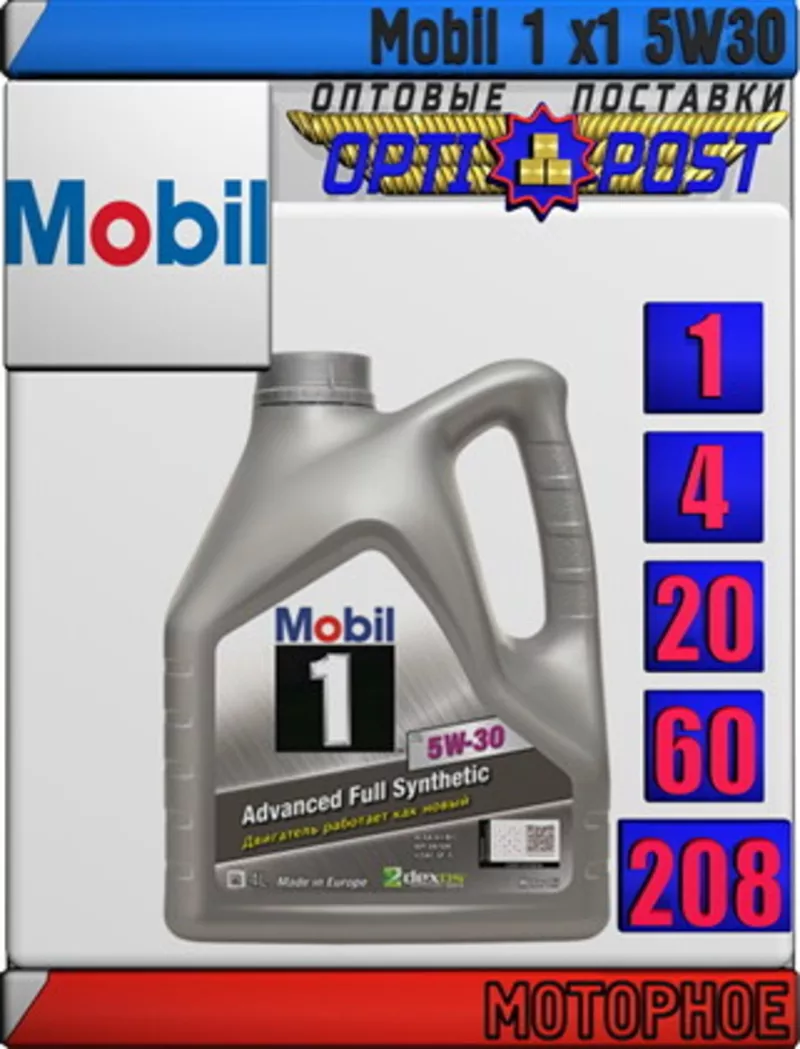 Моторное синтетическое масло  Mobil 1 x1 5W30 Арт.: MM-010 (Купить в Н