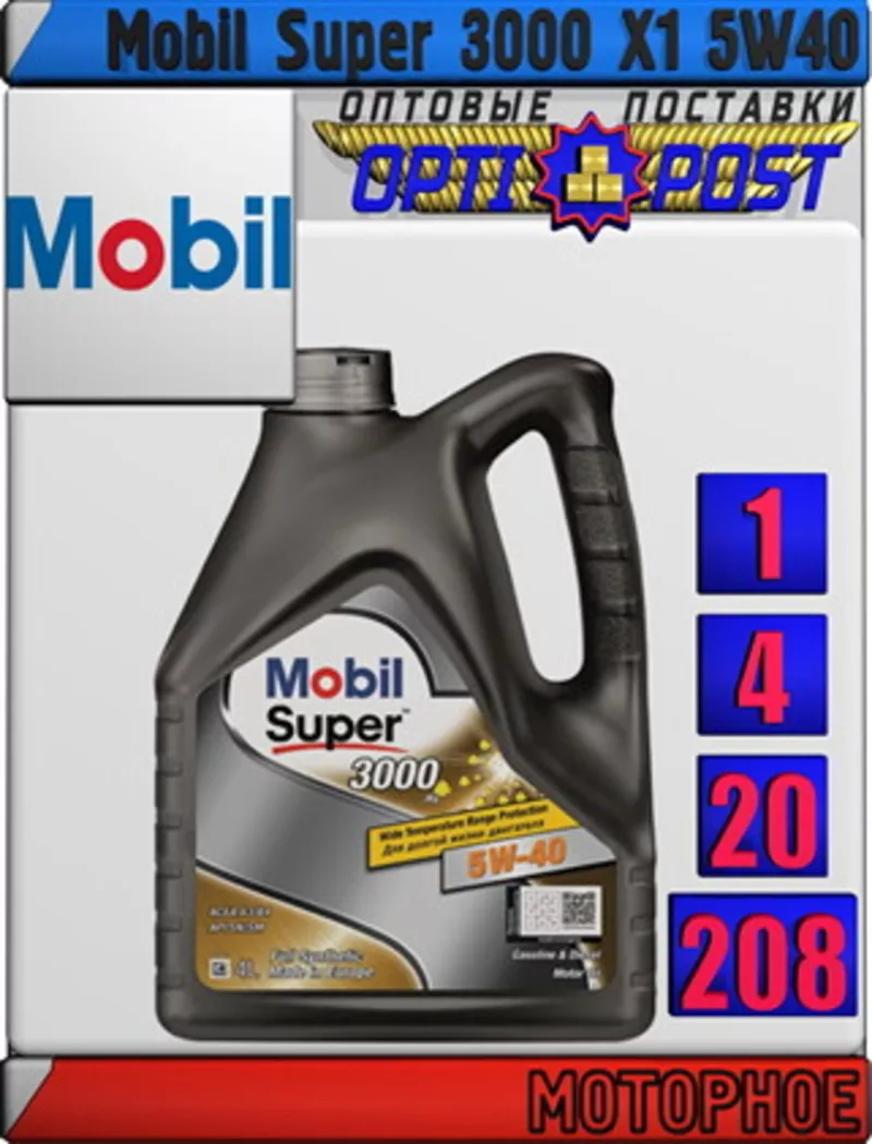Синтетическое моторное масло Mobil Super 3000 X1 5W40 Арт.: MM-017 (Ку