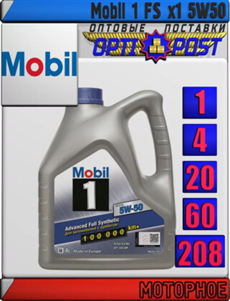 Синтетическое моторное масло Mobil 1 FS x1 5W50 Арт.: MM-019 (Купить в
