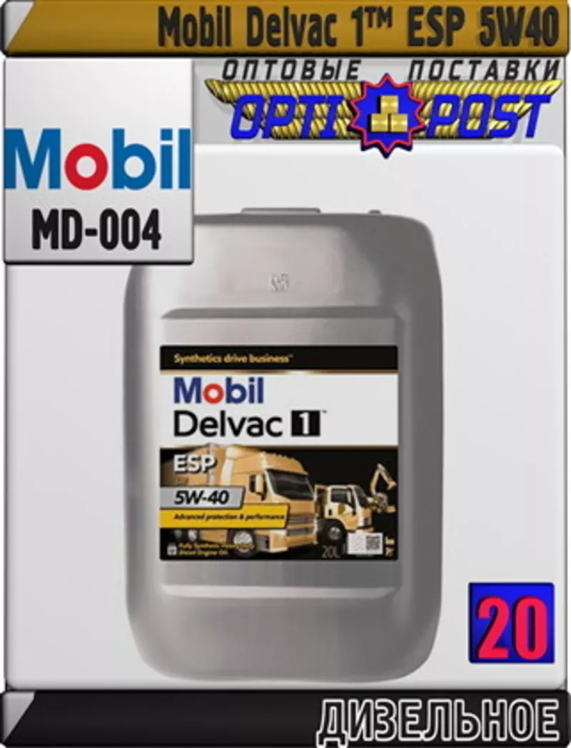 Синтетическое моторное масло для дизельных двигателей Mobil Delvac 1™ 