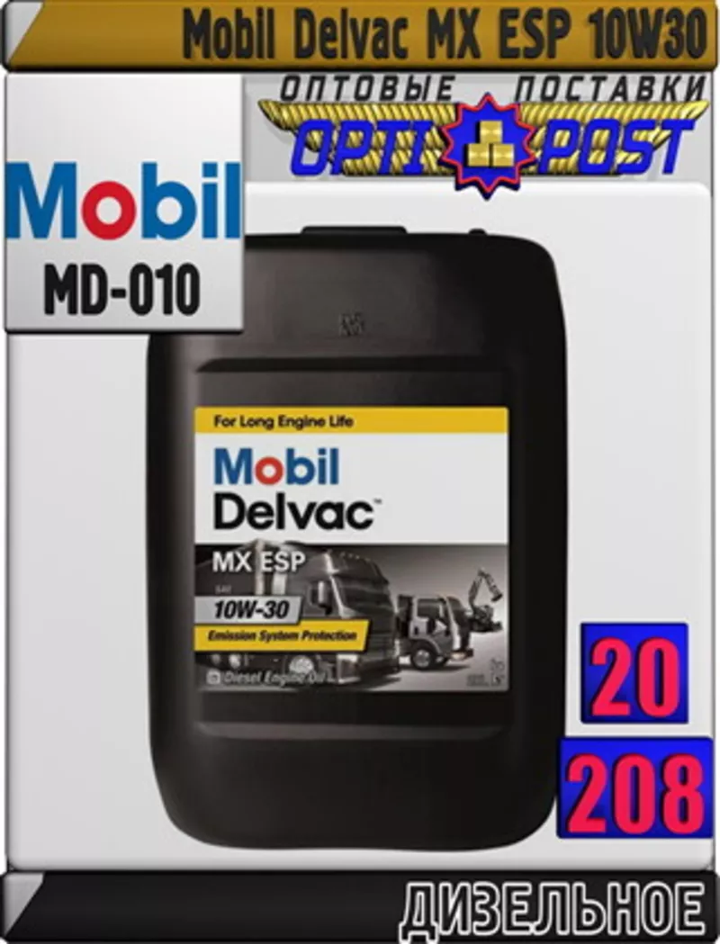 4u Дизельное моторное масло Mobil Delvac MX ESP 10W30 Арт.: MD-010 (Ку