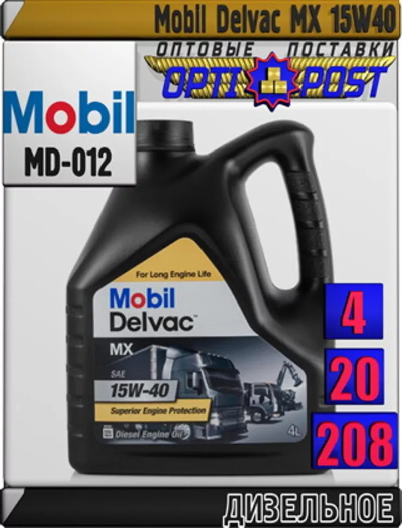 Zq Дизельное моторное масло Mobil Delvac MX 15W40 Арт.: MD-012 (Купить
