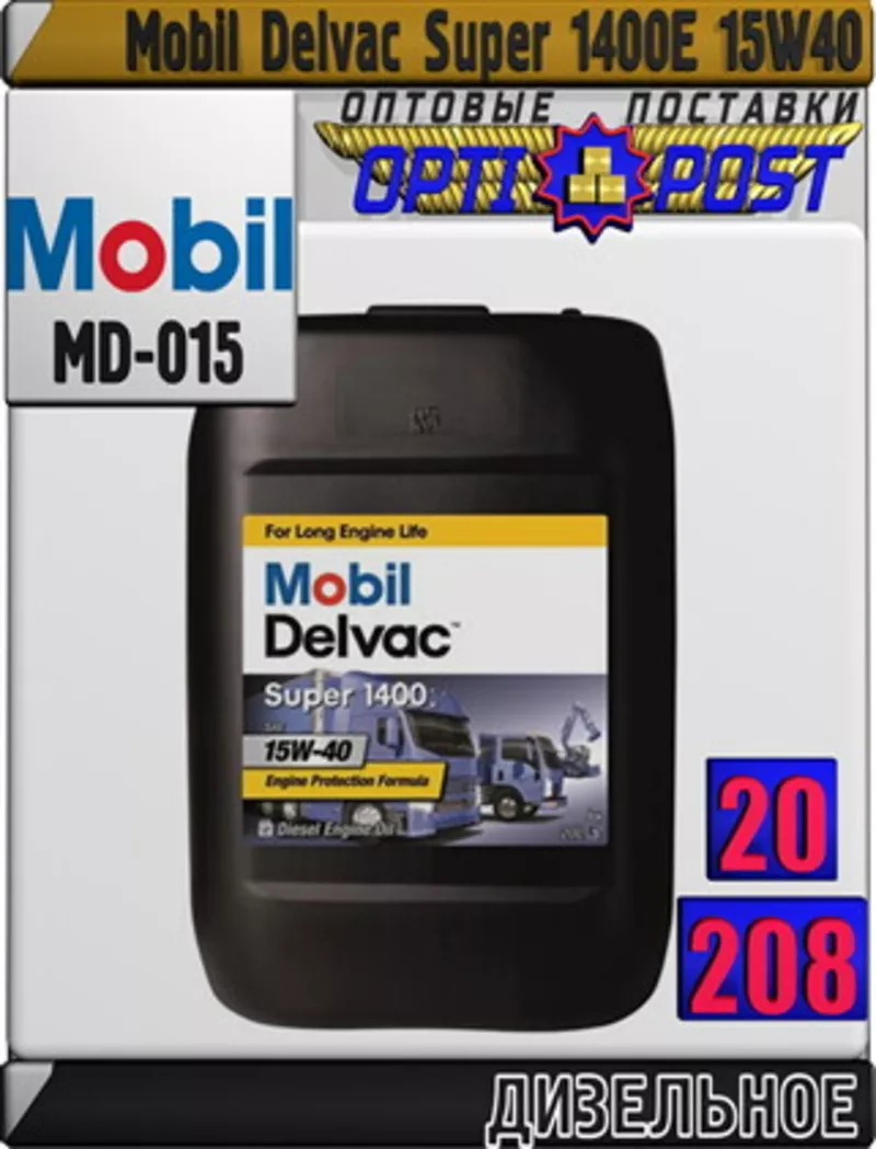 9 Моторное масло для дизельных двигателей Mobil Delvac Super 1400E 15W