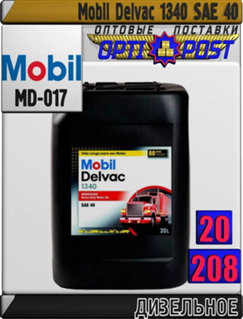 j Моторное масло для газовых двигателей Mobil Delvac 1340 Арт.: MD-017