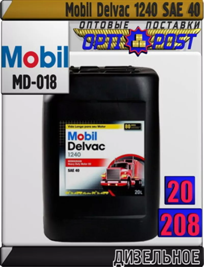 lp Дизельное моторное масло Mobil Delvac 1240 Арт.: MD-018 (Купить в Н