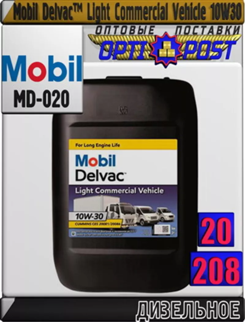 m Дизельное моторное масло Mobil Delvac™ Light Commercial Vehicle 10W3