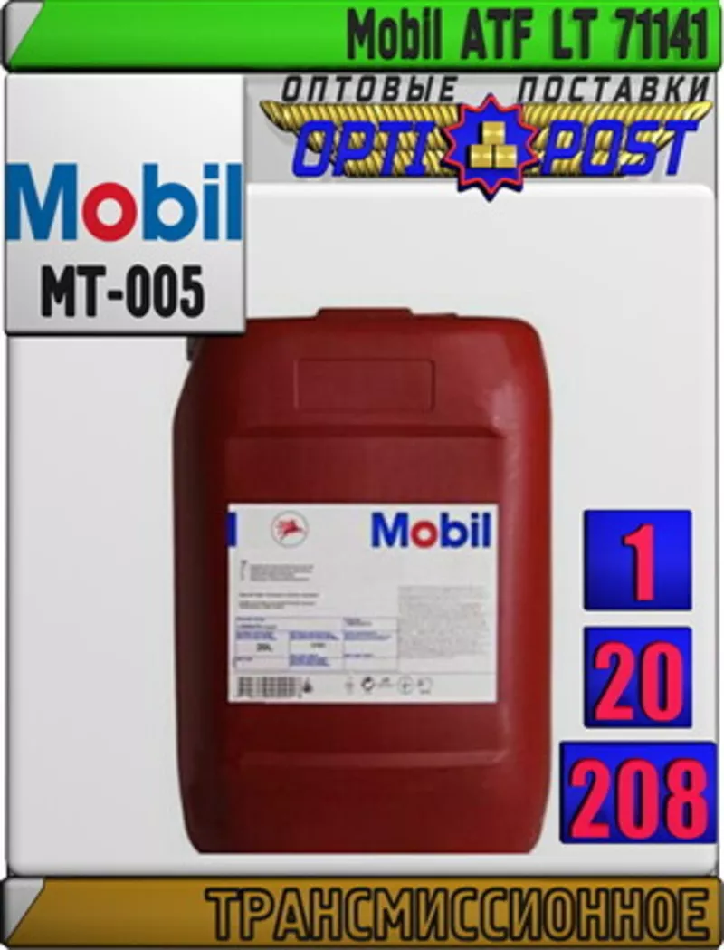 Lj Трансмиссионное масло для АКПП Mobil ATF LT 71141  Арт.: MT-005 (Ку