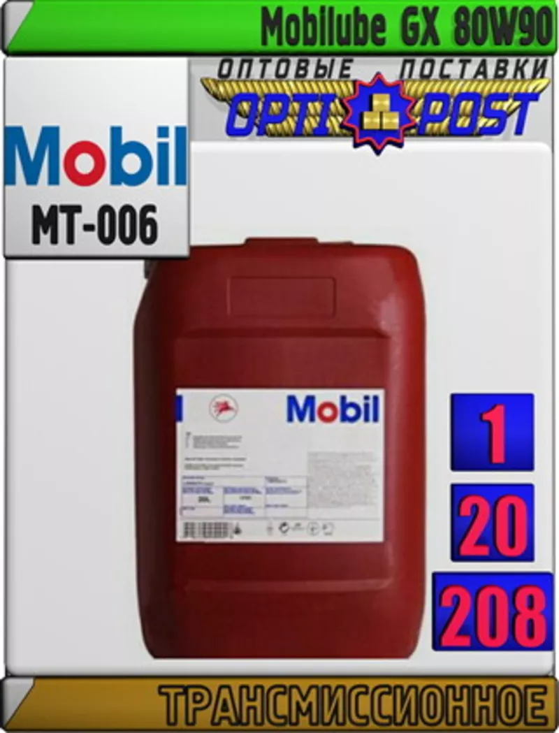 s Трансмиссионное масло Mobilube GX 80W90 Арт.: MT-006 (Купить в Нур-С