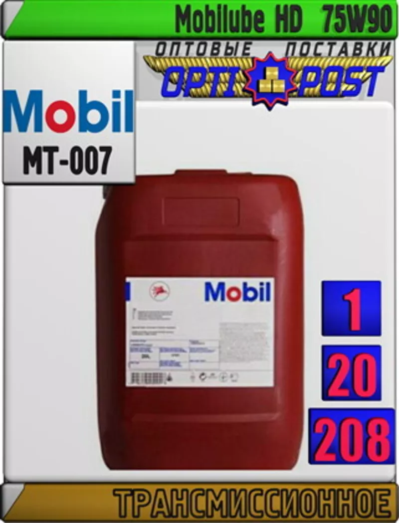 cS Трансмиссионное масло Mobilube HD  75W90 Арт.: MT-007 (Купить в Нур