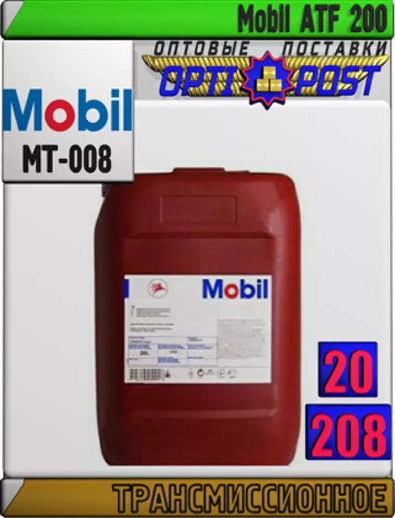 NN Трансмиссионное масло для АКПП Мobil ATF 200 Арт.: MT-008 (Купить в
