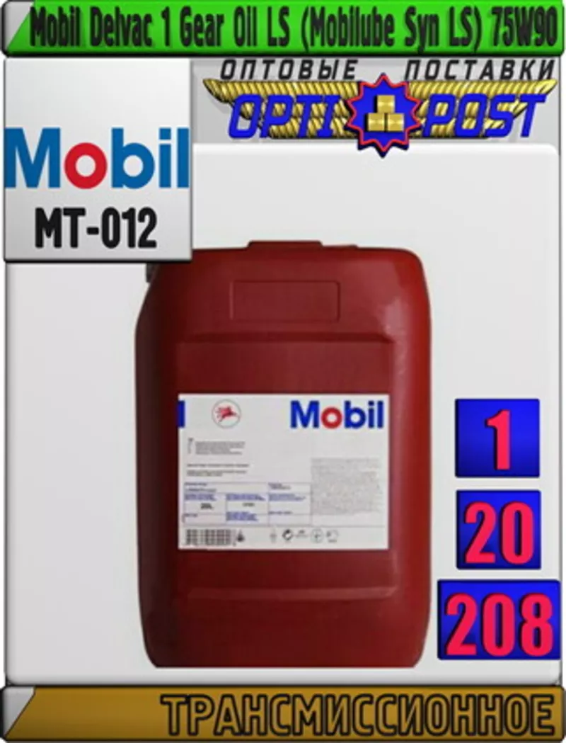 w3 Трансмиссионное масло Mobil Delvac 1 Gear Oil LS (Mobilube Syn LS) 