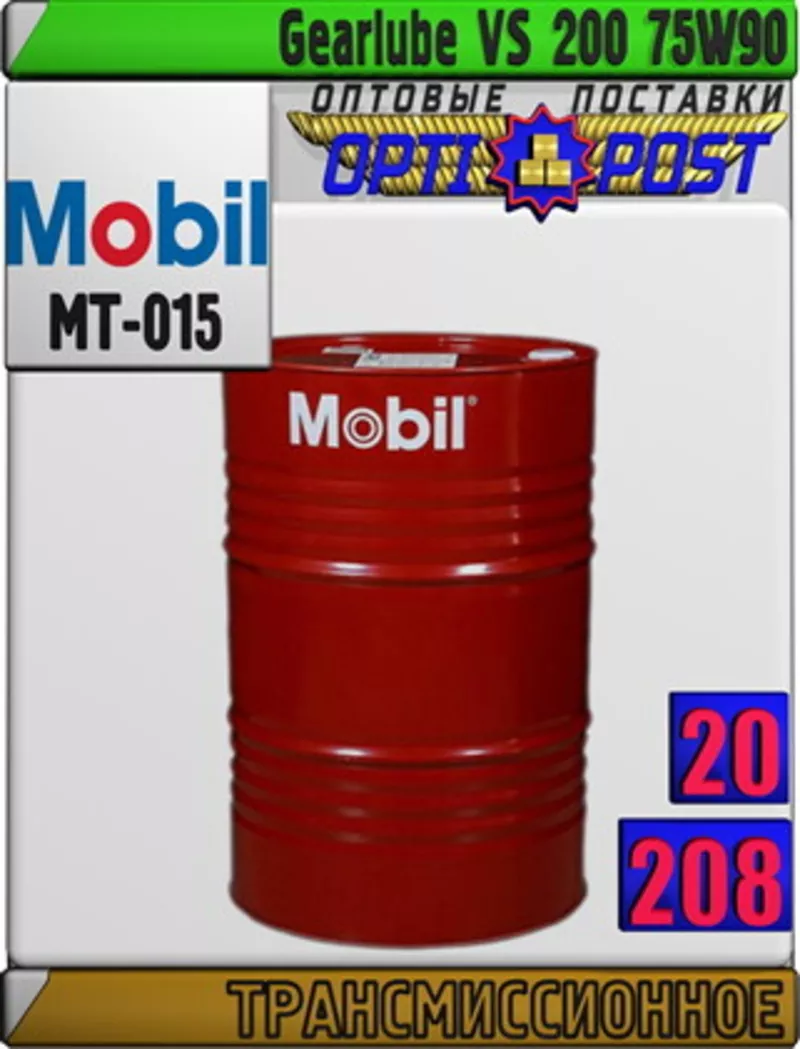 EN Трансмиссионное масло Gearlube VS 200 75W90 Арт.: MT-015 (Купить в 