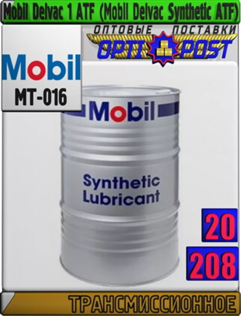 GD Трансмиссионное масло для АКПП Mobil Delvac 1 ATF (Mobil Delvac Syn