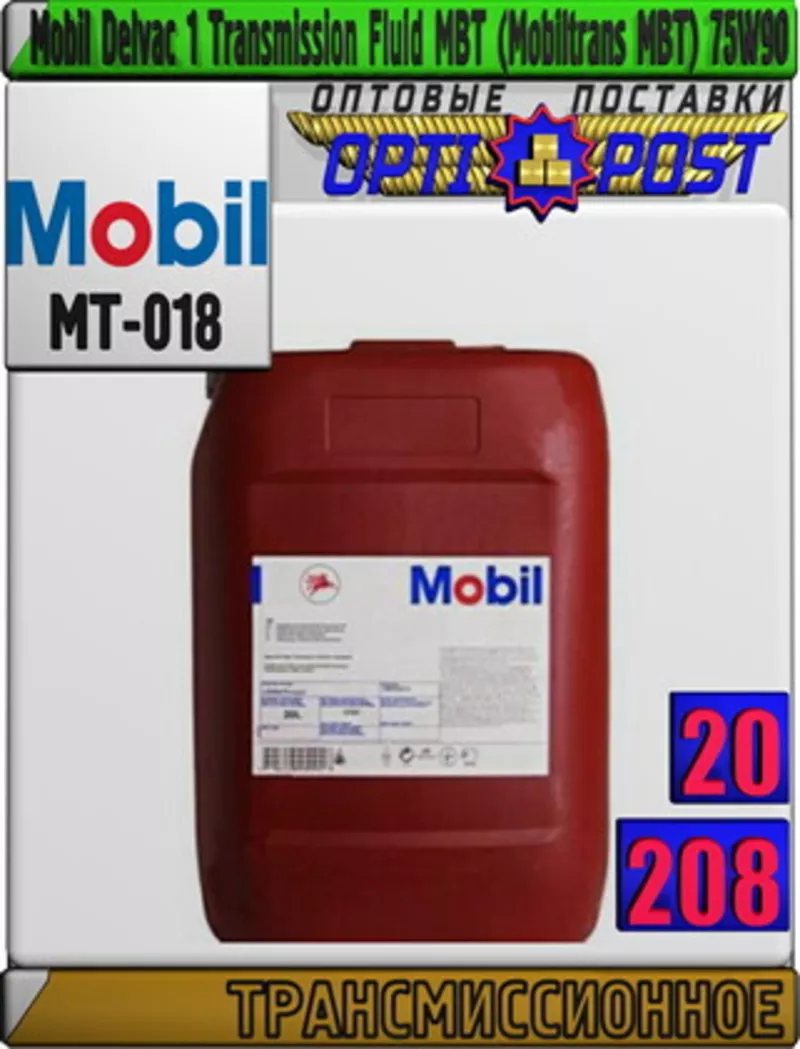 qu Трансмиссионное масло Mobil Delvac 1 Transmission Fluid MBT (Mobilt