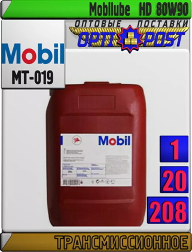 c1 Трансмиссионное масло Mobilube  HD 80W90 Арт.: MT-019 (Купить в Нур