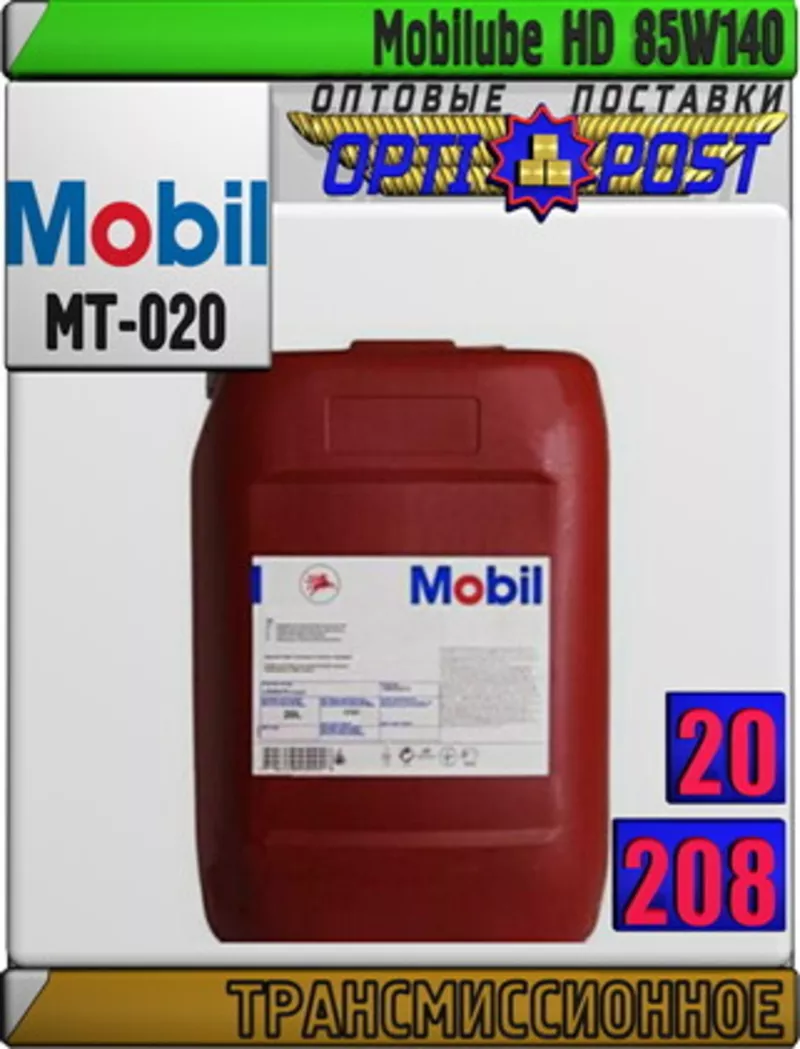 G Трансмиссионное масло Mobilube HD 85W140 Арт.: MT-020 (Купить в Нур-