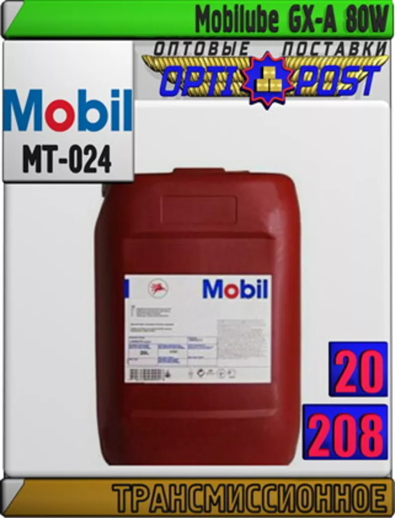 qj Трансмиссионное масло Mobilube GX-A 80W Арт.: MT-024 (Купить в Нур-