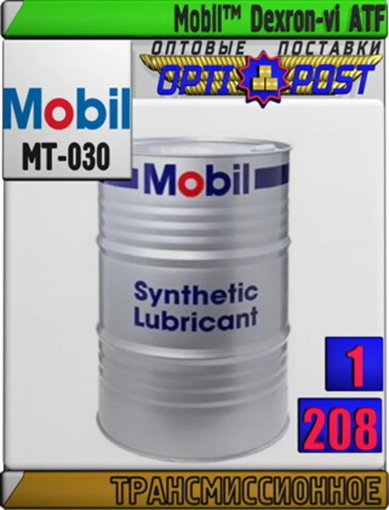 Wv Трансмиссионное масло для АКПП Mobil™ Dexron-vi ATF  Арт.: MT-030 (