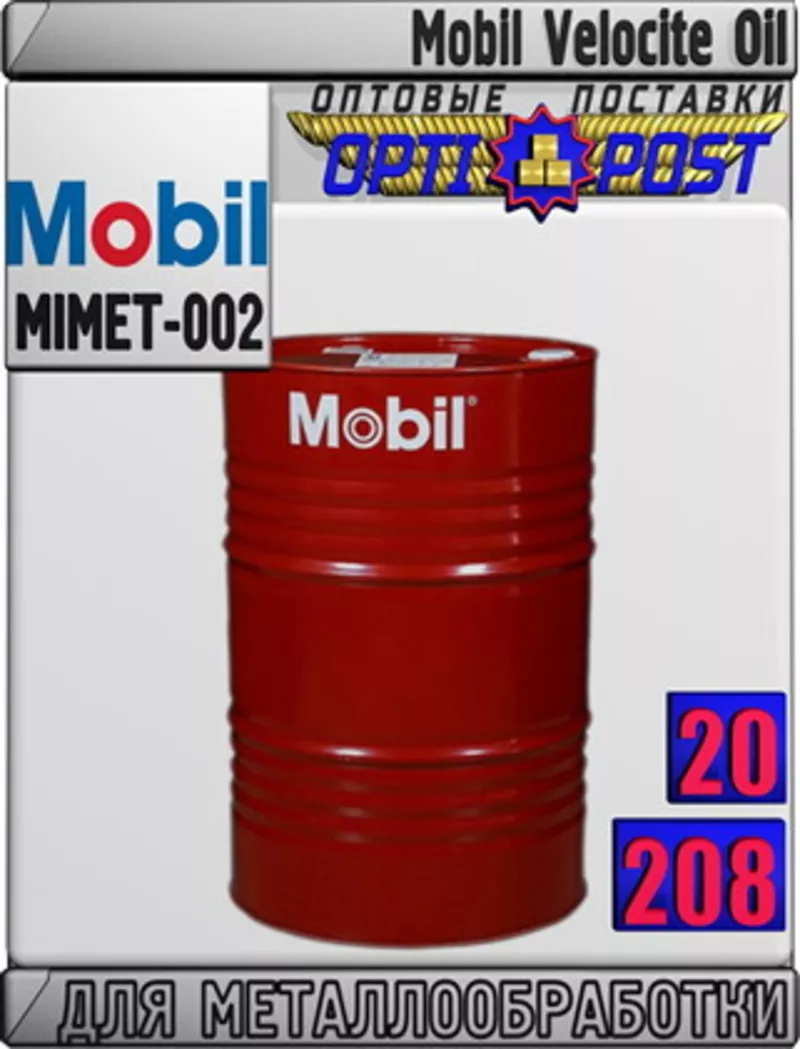 7 Масло для станочного оборудования Mobil Velocite Oil Арт.: MIMET-002