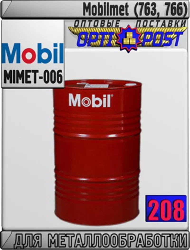 FA Масло для обработки металла Mobilmet (763,  766) Арт.: MIMET-006 (Ку