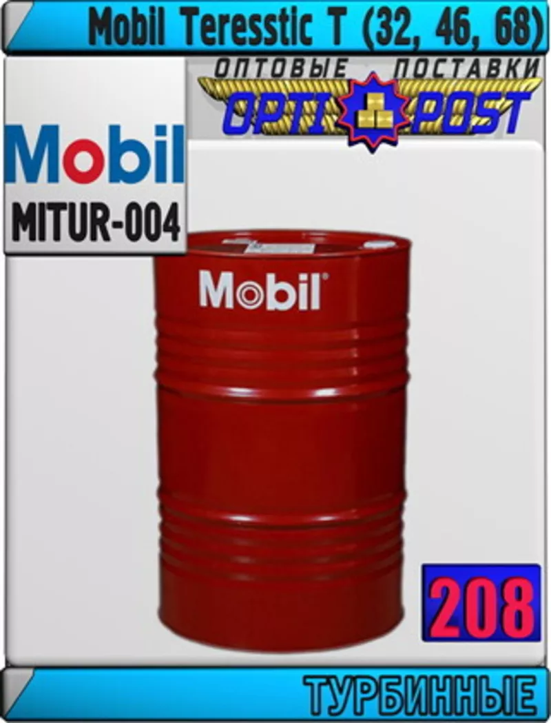 0W Турбинное масло Mobil Teresstic T (32,  46,  68)  Арт.: MITUR-004 (Ку