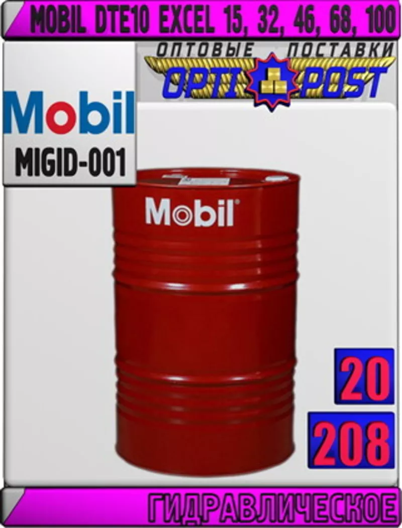 w Гидравлическое масло MOBIL DTE10 EXCEL 15,  32,  46,  68,  100  Арт.: MI