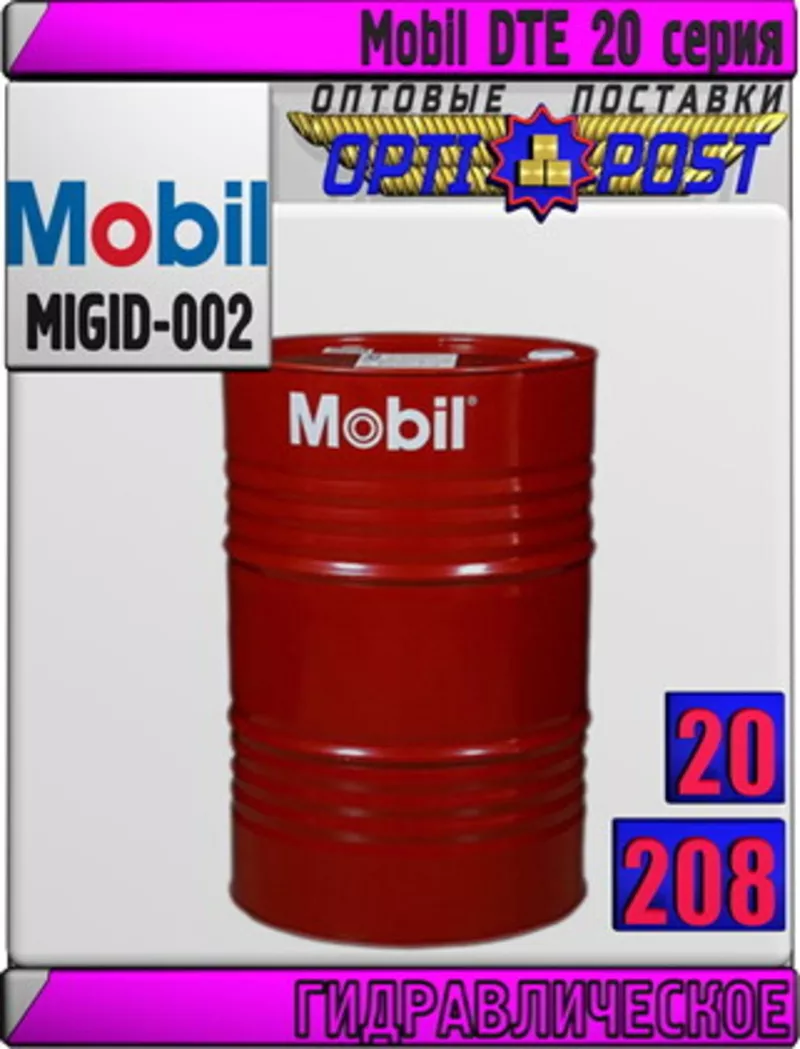 UD Гидравлическое масло Mobil DTE 20 серия  Арт.: MIGID-002 (Купить в 