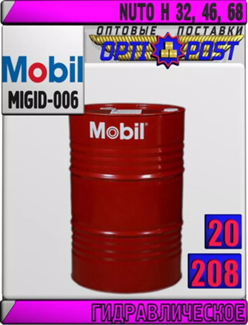 t Гидравлическое масло NUTO H 32,  46,  68  Арт.: MIGID-006 (Купить в Ну