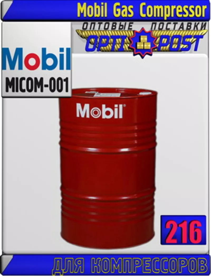 j Компрессорное масло Mobil Gas Compressor  Арт.: MICOM-001 (Купить в 