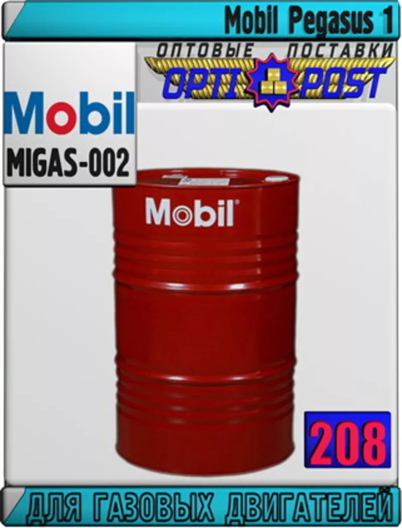 EU Масло для газовых двигателей Mobil Pegasus 1  Арт.: MIGAS-002 (Купи