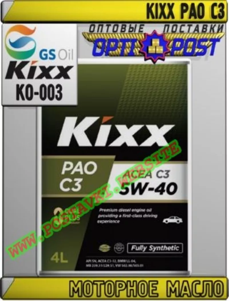 A Моторное масло KIXX PAO C3 Арт.: KO-003 (Купить в Нур-Султане/Астане