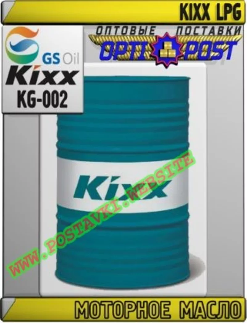 hI Моторное масло для газовых двигателей KIXX LPG Арт.: KG-002 (Купить