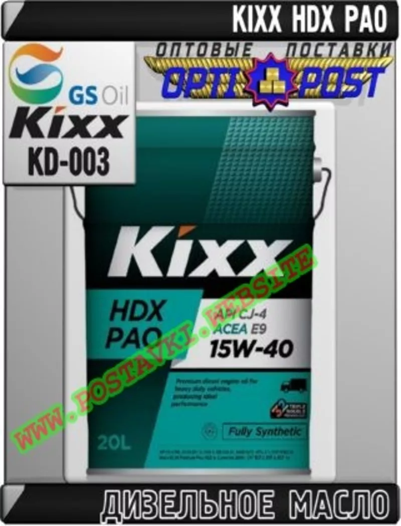 Ss Синтетическое дизельное моторное масло KIXX HDX PAO Арт.: KD-003 (К