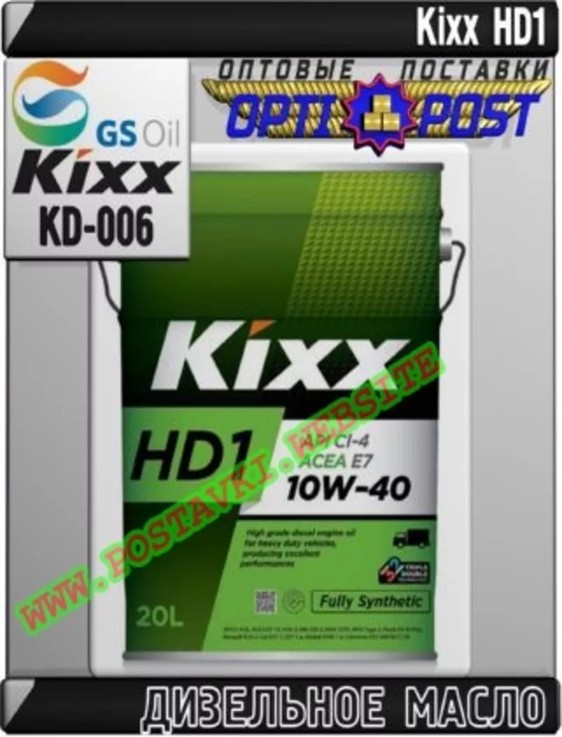 c Дизельное моторное масло Kixx HD1 Арт.: KD-006 (Купить в Нур-Султане