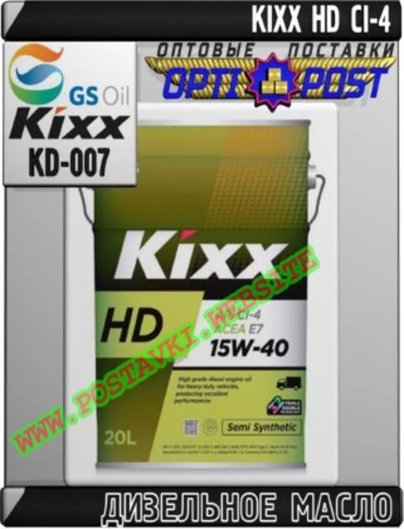 Yc Дизельное моторное масло KIXX HD CI-4 Арт.: KD-007 (Купить в Нур-Су