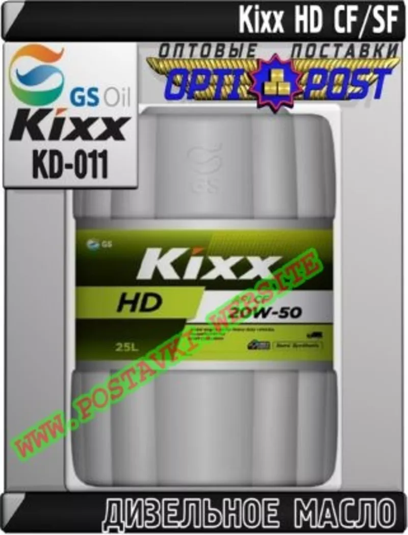 R Дизельное моторное масло Kixx HD CF/SF Арт.: KD-011 (Купить в Нур-Су
