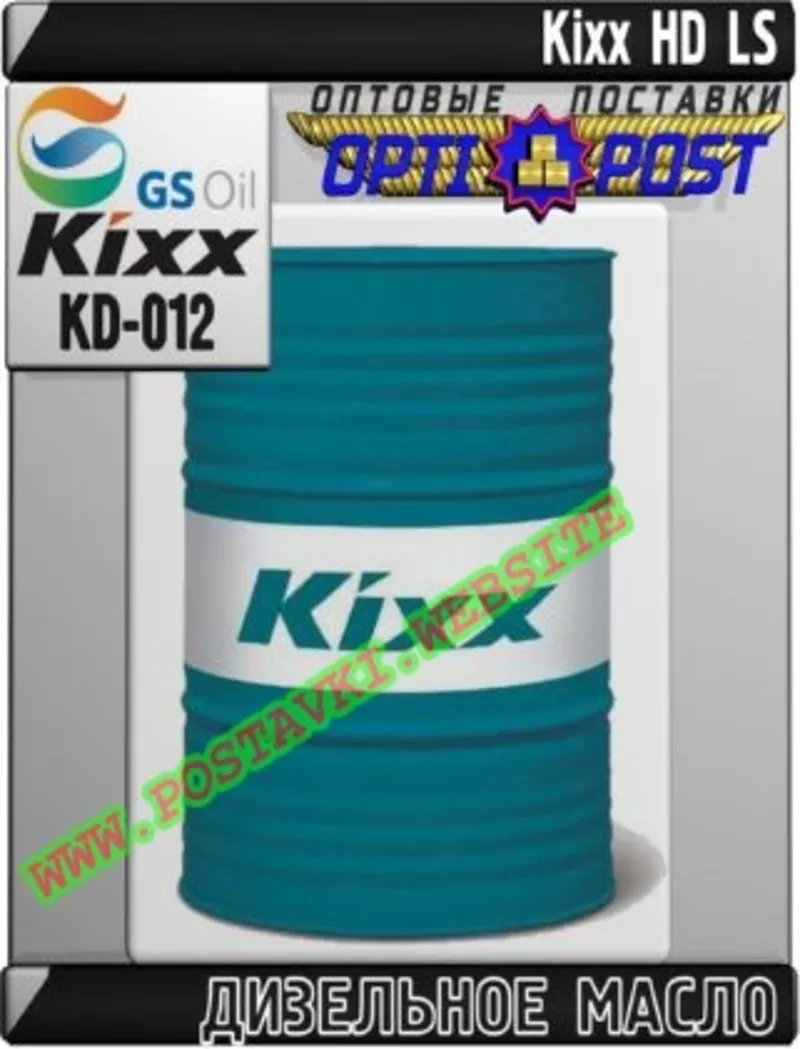 wg Дизельное моторное масло Kixx HD LS Арт.: KD-012 (Купить в Нур-Султ